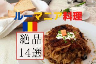 東欧 バルカン諸国の料理は超おいしい 絶品だらけの名物グルメ15選 Ca Voir さぼわーる