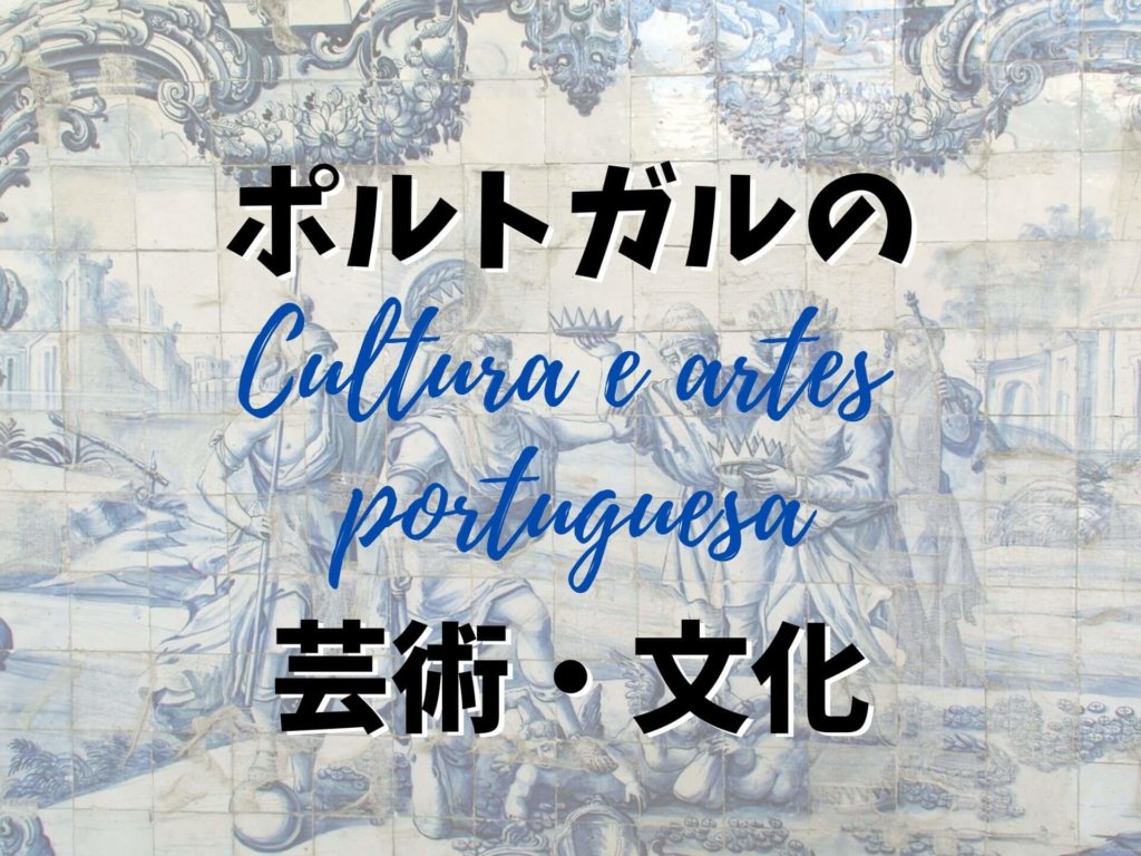 ポルトガルとブラジルのポルトガル語の違い 発音 文法 語彙を比べてみた Ca Voir さぼわーる